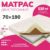 Матрас, Mio Tesoro Bari 70×190