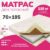 Матрас, Mio Tesoro Bari 70×195