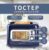 Тостер Galaxy Line GL2913