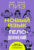 Книга, Бомбора Новый язык телодвижений, твердая обложка
