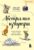Книга, Бомбора Австралия изнутри, мягкая обложка