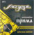 Струны для балалайки, Мозеръ BP3
