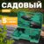 Набор садовых инструментов, Garvill C0010338A