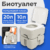 Портативный биотуалет, Saniteco CHH-3320