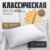 Подушка для сна, Mio Tesoro Classic 50×70