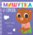 Книга, CLEVER Сказки для детей. Мишутка и горшок