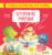 Развивающая книга