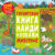 Развивающая книга, CLEVER Найди и покажи. Животные