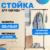 Стойка для одежды, Mio Tesoro Crisp CCS1009
