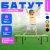 Батут, Sundays D101
