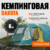 Палатка, Coyote Dakota / CL-A08-Green