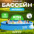 Надувной бассейн, Intex Easy Set / 28158NP