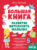Развивающая книга