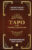 Книга, Эксмо Таро для профессионалов