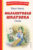 Книга, Эксмо Малахитовая шкатулка. Сказы