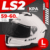 Мотошлем, LS2 FF808 Stream II