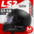 Мотошлем, LS2 FF908 Strobe 2