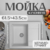 Мойка кухонная, Saniteco Fortis