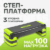 Степ-платформа, Sundays Fitness IR97317
