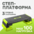 Степ-платформа, Sundays Fitness IR97392