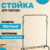 Стойка для одежды, Mio Tesoro Ivy CCS1010