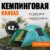 Палатка, Coyote Kansas-3 / CL-B21-3P-Green