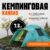 Палатка, Coyote Kansas-4 / CL-B21-4P-Green