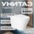 Унитаз подвесной, Saniteco KW-9005W