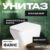 Унитаз подвесной, Saniteco KW-9010W