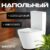 Унитаз напольный, Saniteco KW-T005A-R