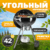 Угольный гриль, Sundays KY22022HE