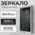 Зеркало, Saniteco LED PF3b5070m-6 500х700 / 11121268