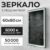 Зеркало, Saniteco LED PF3b6080m-6 600х800 / 11121282