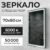 Зеркало, Saniteco LED PF3b7080m-6 700х800 / 11121283