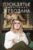 Набор книг, Like Book Гойда. Проклятье Жеводана, мягкая обложка