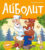 Книжка-панорамка, Malamalama Библиотека сказок. Айболит