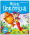 Книжка-панорамка
