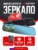 Видеорегистратор-зеркало, Artway MD-160