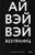 Книга, МИФ Без границ