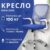 Кресло офисное, Mio Tesoro Ноэми
