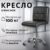 Кресло офисное, Mio Tesoro Косма
