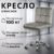 Кресло офисное, Mio Tesoro Косма