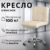 Кресло офисное, Mio Tesoro Косма