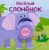 Развивающая книга