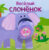 Развивающая книга