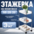 Этажерка, Mio Tesoro MPP1024-3
