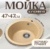 Мойка кухонная, Saniteco Nova