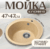Мойка кухонная, Saniteco Nova