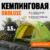 Палатка, Coyote Oboluse-2 / CL-A23-2P