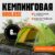 Палатка, Coyote Oboluse-5 / CL-A23-5P